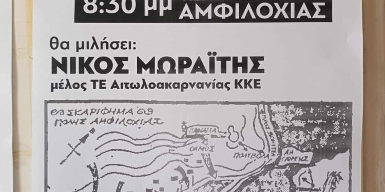 ΚΚΕ_Εκδηλωση για τα 80 χρόνια από τη νικηφόρα μάχη του ΕΛΑΣ στην Αμφιλοχία