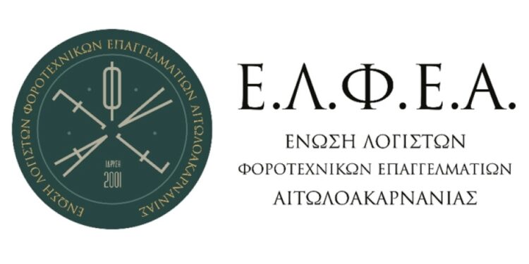 Ε.Λ.Φ.Ε. Αιτ/νίας: Επικαιροποίηση προβλημάτων κατά την υποβολή των φορολογικών δηλώσεων