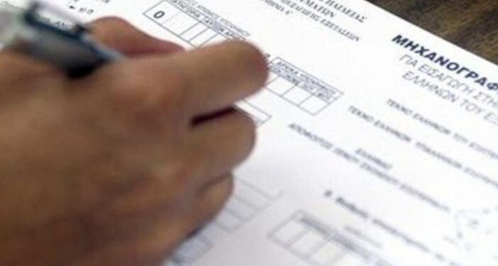 Μηχανογραφικό 2024: Ξεκινά η υποβολή του