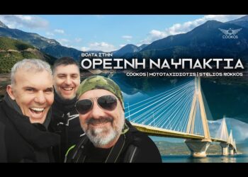 Στην ορεινή Ναυπακτία….ο Στέλιος Ρόκκος