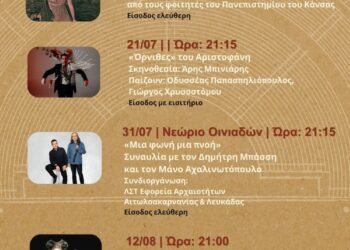 Πρόγραμμα 35ου Φεστιβάλ Οινιαδών