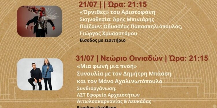 Πρόγραμμα 35ου Φεστιβάλ Οινιαδών