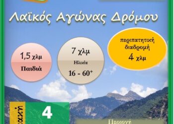 Η Γιορτή του Βουνού και του Φεγγαριού από τους Συλλόγους των ορεινών χωριών του Δήμου Θέρμου