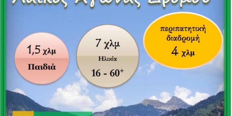 Η Γιορτή του Βουνού και του Φεγγαριού από τους Συλλόγους των ορεινών χωριών του Δήμου Θέρμου