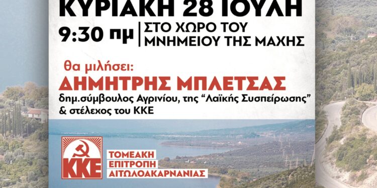ΚΚΕ_ΠΕΑΕΑ_ΔΣΕ_81_ΧΡΟΝΙΑ_ΓΟΥΡΙΤΣΑ