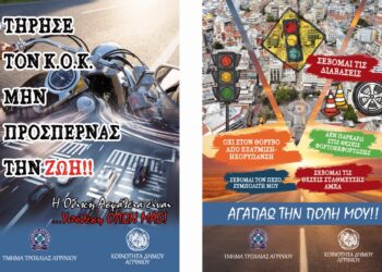 Δράση ενημέρωσης για τους πεζούς και τους οδηγούς από την Τροχαία και την Κοινότητα Αγρινίου
