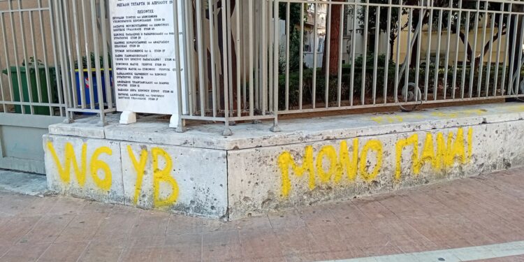 Βεβήλωσαν με συνθήματα το χώρο που βρίσκεται η τιμητική επιγραφή με τα ονόματα των Αγρινιωτών που έχασαν την ζωή τους