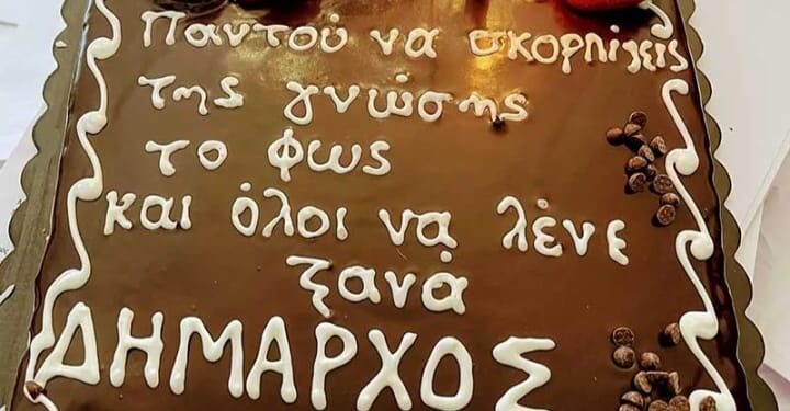 Τα γενέθλια του δημάρχου ….και οι τούρτες!