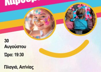 Παιδική εκδήλωση με εκπλήξεις στην Πλαγιά Αιτωλ/νίας