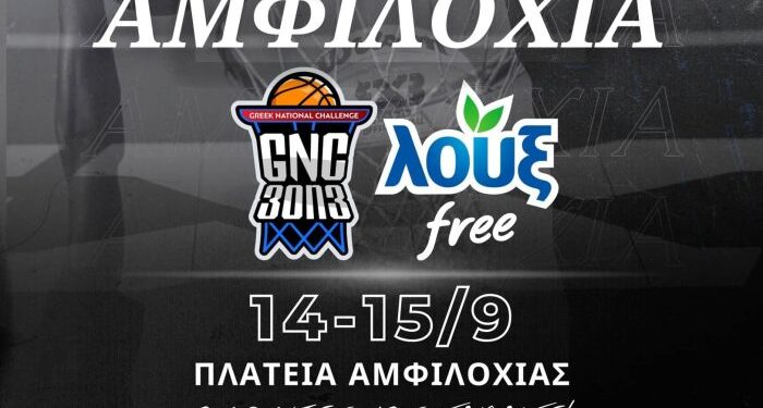 Η μεγάλη γιορτή μπάσκετ 3×3 έρχεται στην Αμφιλοχία