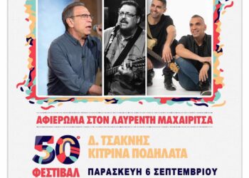 Φεστιβάλ ΚΝΕ-Οδηγητή»|Το πρόγραμμα των εκδηλώσεων στο Αγρίνιο