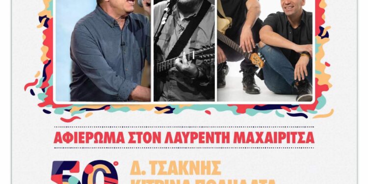 Φεστιβάλ ΚΝΕ-Οδηγητή»|Το πρόγραμμα των εκδηλώσεων στο Αγρίνιο