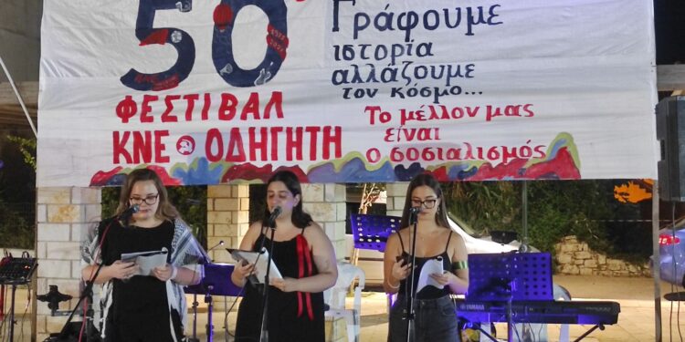 50o ΦΕΣΤΙΒΑΛ ΚΝΕ – ΟΔΗΓΗΤΗ: Επιτυχημένη “στάση” στον Αστακό της Αιτωλοακαρνανίας