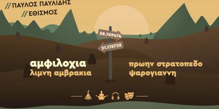 Amvrakia Music Festival στις 16 και 17 Αυγούστου