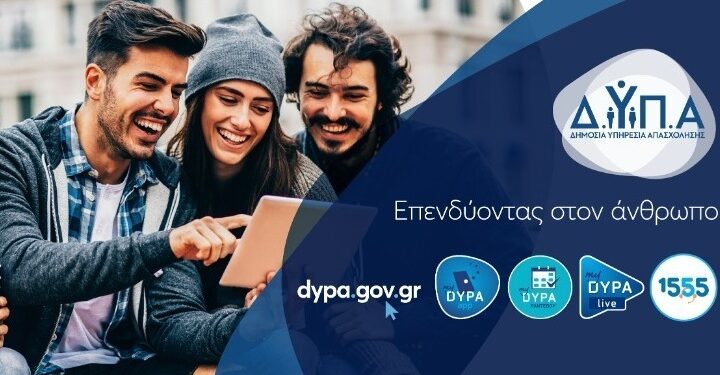 ΔΥΠΑ: 116 εργαστήρια ομαδικής συμβουλευτικής – Από σήμερα οι αιτήσεις