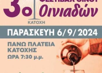 Στις Οινιάδες, τον τόπο καταγωγής του Οίνου, η ύπαιθρος ετοιμάζεται για τη μεγάλη γιορτή του τρύγου!