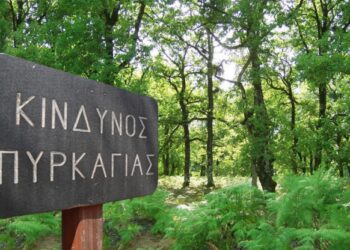 Πολύ υψηλός κίνδυνος πυρκαγιάς για σήμερα Δευτέρα