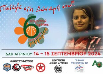 Θα είναι  όλοι εκεί για τη ΦΛΟΓΑ και τη Μαργαρίτα..για 6η συνεχόμενη χρονιά