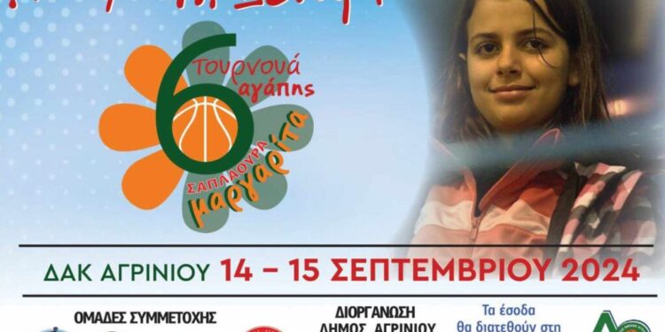 Θα είναι όλοι εκεί για τη ΦΛΟΓΑ και τη Μαργαρίτα..για 6η συνεχόμενη χρονιά