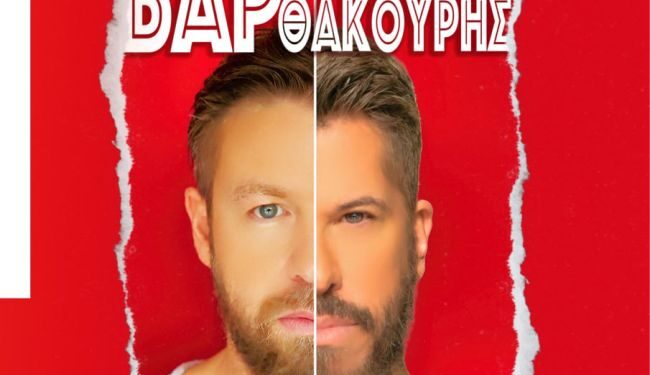 Χάρης Βαρθακούρης και Γιάννης Βαρδής στην παραλία Ψανής