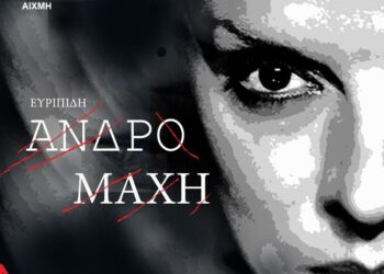 Η «Ανδρομάχη» του Ευριπίδη στο αρχαίο θέατρο Πλευρώνας