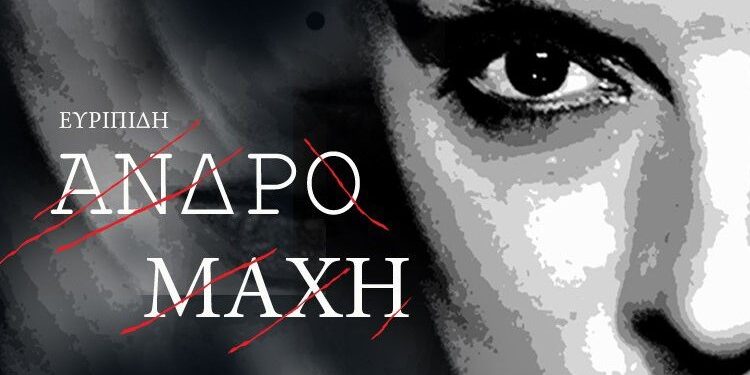 Η «Ανδρομάχη» του Ευριπίδη στο αρχαίο θέατρο Πλευρώνας