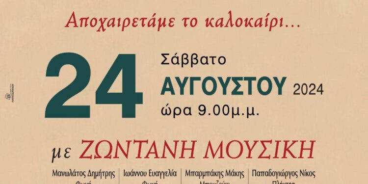 Λαϊκή βραδιά στην πλατεία των εργατικών κατοικιών Ρηγανά στις 24/8