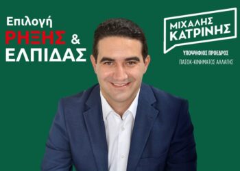 Ο υπ. Πρόεδρος του ΠΑΣΟΚ κ. Μιχάλης Κατρίνης επισκέπτεται την Τετάρτη 28/8 το Μεσολόγγι