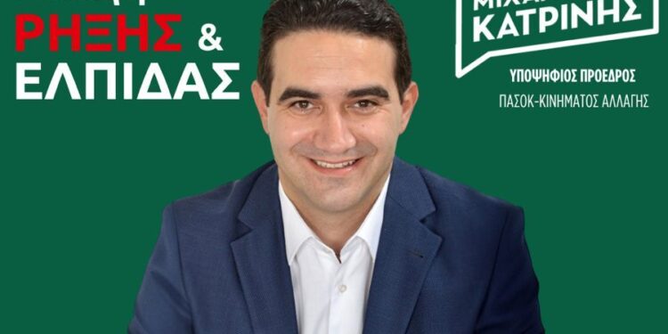 Ο υπ. Πρόεδρος του ΠΑΣΟΚ κ. Μιχάλης Κατρίνης επισκέπτεται την Τετάρτη 28/8 το Μεσολόγγι