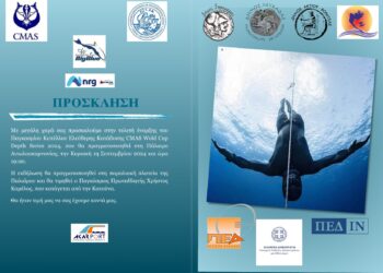 Πρόσκληση στη τελετή έναρξης του Παγκοσμίου Κυπέλλου Ελεύθερης Κατάδυσης CMAS Wold Cup Depth Series 2024