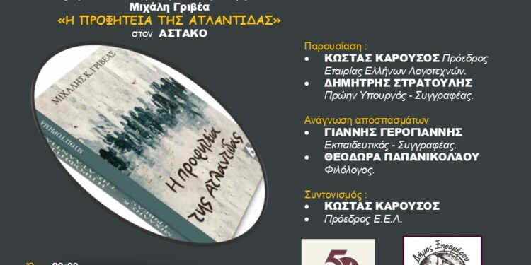 Παρουσίαση βιβλίου στον Αστακό : «Η προφητεία της Ατλαντίδος» του Μιχάλη Γριβέα