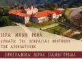 Πανηγυρίζει η Ι.Μ Ρέθα -Η Παναγία του Βάλτου, το ιερότερο προσκύνημα της Αμφιλοχίας