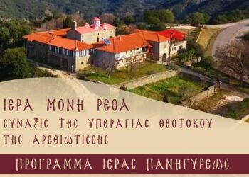 Πανηγυρίζει η Ι.Μ Ρέθα -Η Παναγία του Βάλτου, το ιερότερο προσκύνημα της Αμφιλοχίας