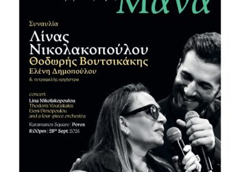 “Θάλασσα Μάνα”:Μια καλλιτεχνική εκδήλωση για την προστασία των Θαλασσών μας