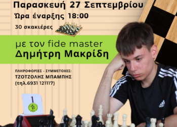 Γ.Ε.Α.: Σιμουλτανέ με τον κορυφαίο 17χρονο σκακιστή Δημήτρη Μακρίδη