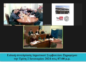 Συνεδρίαση του Δημοτικού Συμβουλίου Ξηρομέρου την Παρασκευή 20/9