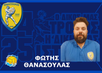 Γ.Φ.Σ. ΠΑΝΑΙΤΩΛΙΚΟΥ: έναρξη της συνεργασίας με το Φώτη Θανασούλα