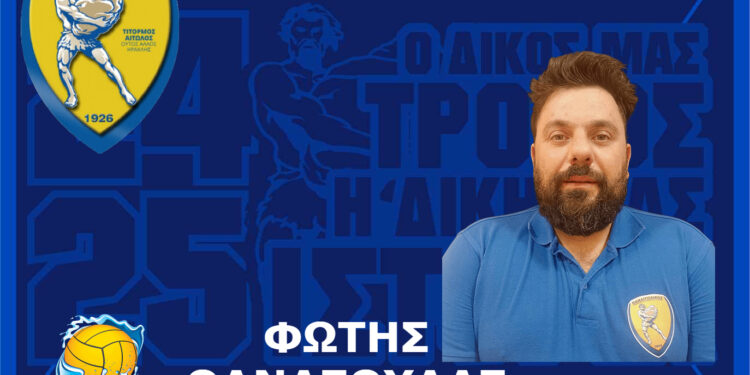 Γ.Φ.Σ. ΠΑΝΑΙΤΩΛΙΚΟΥ: έναρξη της συνεργασίας με το Φώτη Θανασούλα