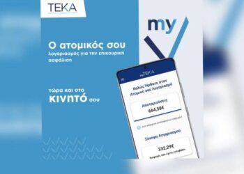 myTEKA: Η νέα εφαρμογή για την επικουρική ασφάλιση