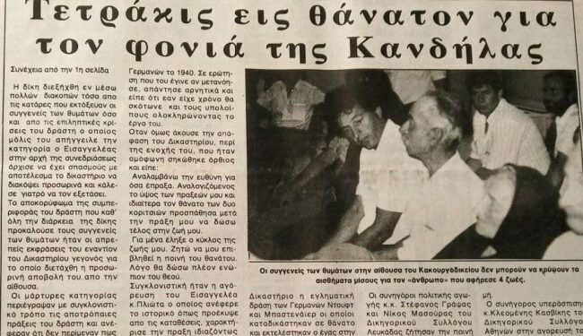 Το τετραπλό φονικό στο Ξηρόμερο στο βιβλίο «100 εγκλήματα στην Ελλάδα»