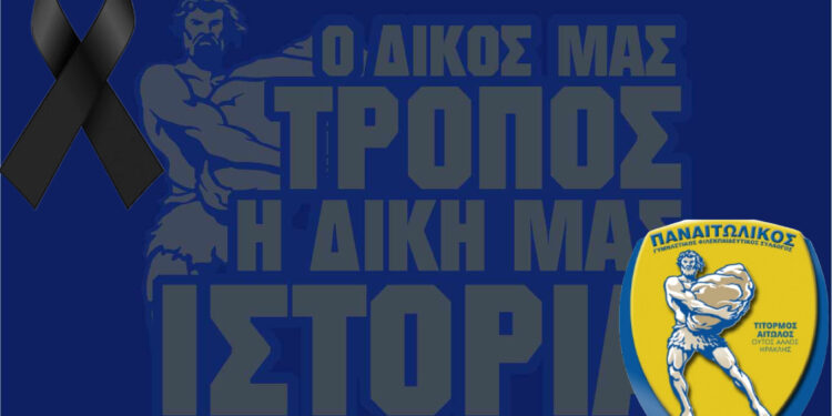 Δύσκολες ώρες για τον Χρήστο Τσάσση-Συλλυπητήρια από το Γ.Φ.Σ. Παναιτωλικού