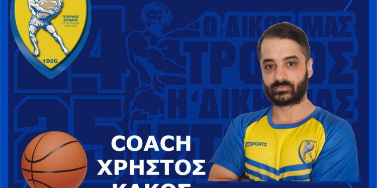 Γ.Φ.Σ. ΠΑΝΑΙΤΩΛΙΚΟΥ: έναρξη συνεργασίας με το Χρήστο Κάκο