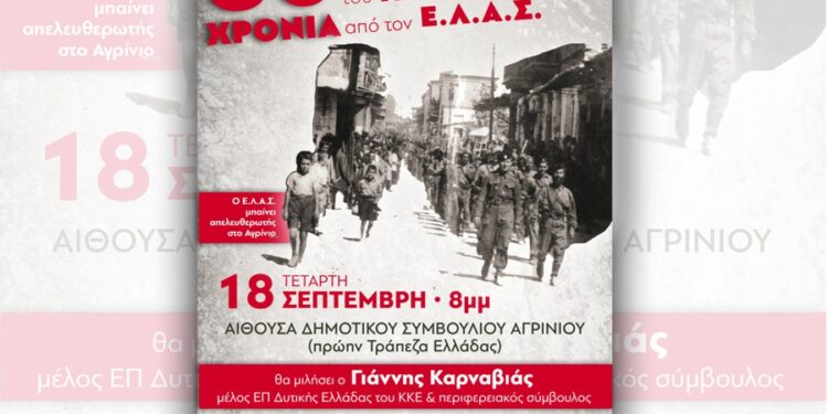 ΚΚΕ_ΤΕ Αιτωλ/νία_80 χρόνια απελευθέρωση Αγρινίου_ΕΛΑΣ