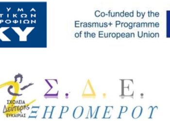 Συμμετοχή του Σχολείου Δεύτερης Ευκαιρίας Ξηρομέρου, σε πρόγραμμα Erasmus+ 2024