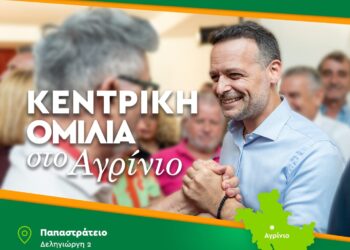 Ο Χάρης Δούκας στο Αγρίνιο την Τρίτη