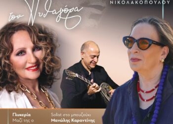 Αγρίνιο: Σήμερα το βράδυ η δεύτερη συναυλία με τραγούδια σε στίχους Πυθαγόρα