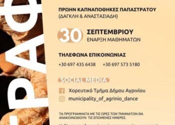 Έναρξη τμημάτων Πολιτισμού στον Δήμο Αγρινίου