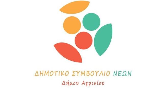 Εγγραφές στο Μητρώο Νέων Δήμου Αγρινίου