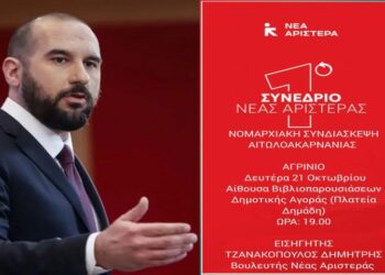 Νομαρχιακή Συνδιάσκεψη Νέας Αριστεράς στο Αγρίνιο με Εισηγητή το Δημήτρη Τζανακόπουλο