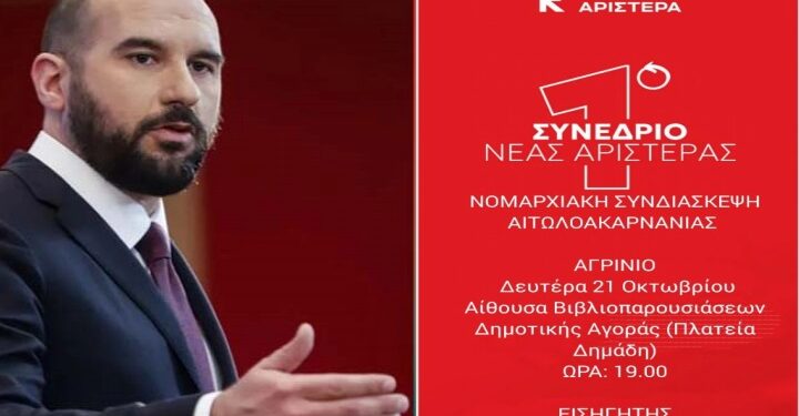 Νομαρχιακή Συνδιάσκεψη Νέας Αριστεράς στο Αγρίνιο με Εισηγητή το Δημήτρη Τζανακόπουλο